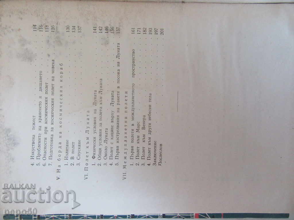Delivery of FROM ARTIFICIAL SATELLITES TO INTERPLANETARY FLIGHTS-1960/1 Delivery of FROM ARTIFICIAL SATELLITES TO INTERPLANETARY FLIGHTS-1960/1