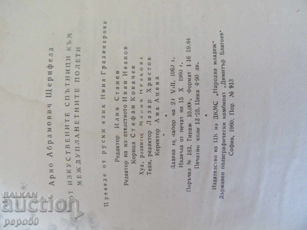 FROM ARTIFICIAL SATELLITES TO INTERPLANETARY FLIGHTS-1960/1 - 5 FROM ARTIFICIAL SATELLITES TO INTERPLANETARY FLIGHTS-1960/1 - 5