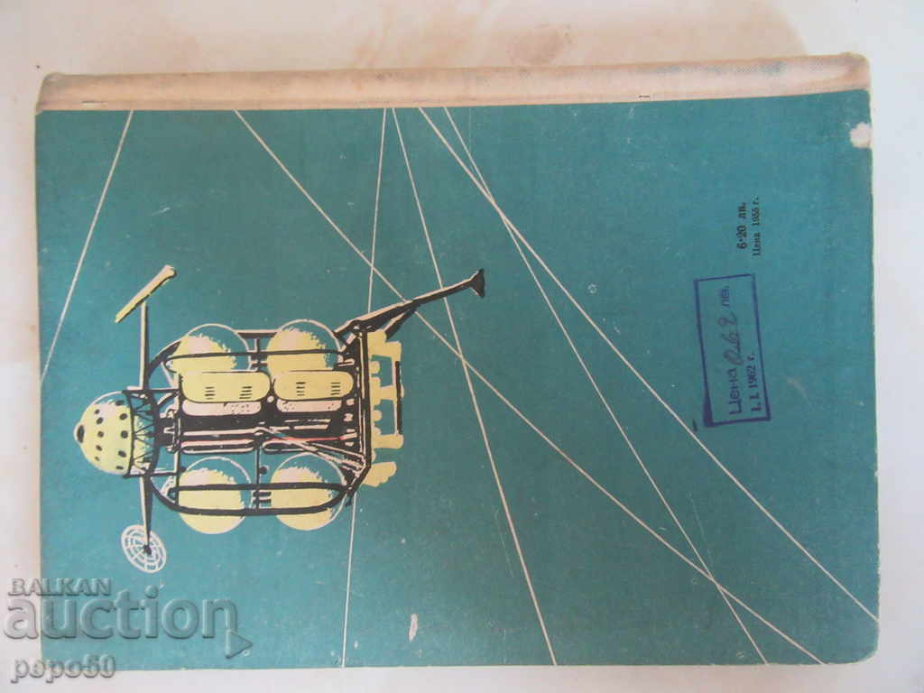 FROM ARTIFICIAL SATELLITES TO INTERPLANETARY FLIGHTS-1960/1 - 6 FROM ARTIFICIAL SATELLITES TO INTERPLANETARY FLIGHTS-1960/1 - 6