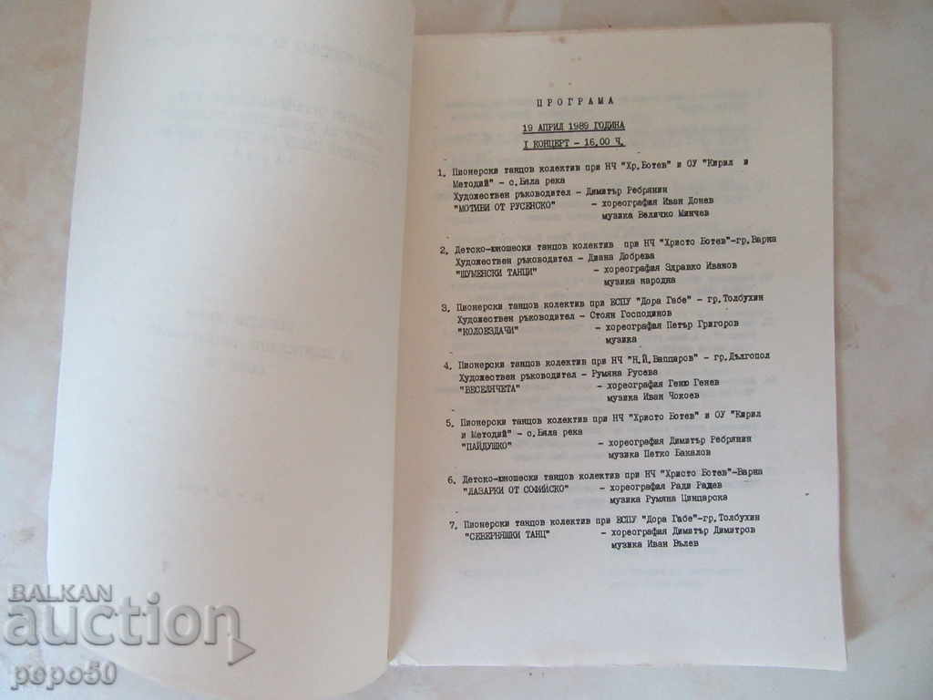 FESTIVAL OF THE LOVE DANCE ART - VARNA - 1989 with price 1.00 BGN | € 0.51 FESTIVAL OF THE LOVE DANCE ART - VARNA - 1989 with price 1.00 BGN | € 0.51