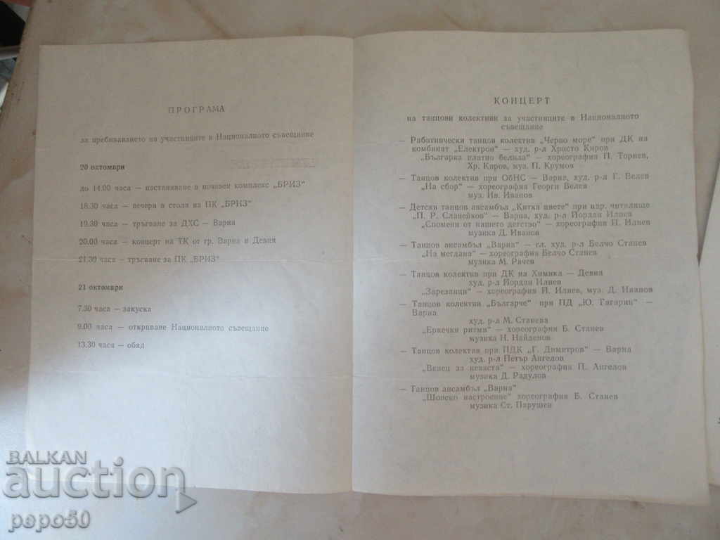 3 STARTING PROGRAMS FOR ARTISTIC SPENDING with price 1.00 BGN | € 0.51 3 STARTING PROGRAMS FOR ARTISTIC SPENDING with price 1.00 BGN | € 0.51