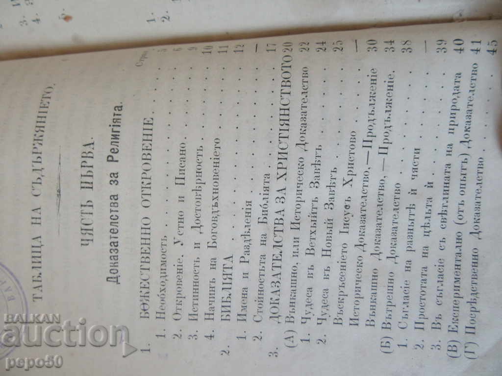 SUMMER GOSPEL / UNIQUE PUBLICATION !!! / - 1881г. with price 100.00 BGN | € 51.13 SUMMER GOSPEL / UNIQUE PUBLICATION !!! / - 1881г. with price 100.00 BGN | € 51.13