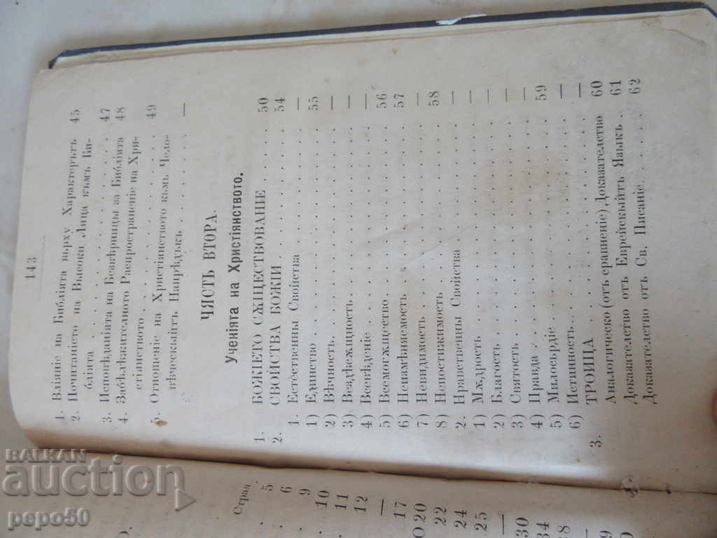Auction SUMMER GOSPEL / UNIQUE PUBLICATION !!! / - 1881г. Auction SUMMER GOSPEL / UNIQUE PUBLICATION !!! / - 1881г.