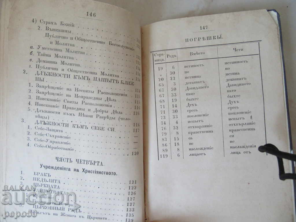 SUMMER GOSPEL / UNIQUE PUBLICATION !!! / - 1881г. - 5 SUMMER GOSPEL / UNIQUE PUBLICATION !!! / - 1881г. - 5