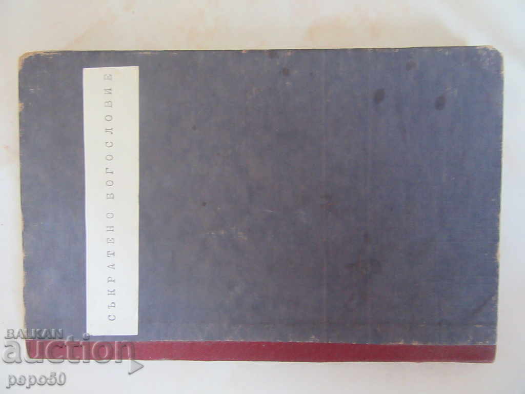 SUMMER GOSPEL / UNIQUE PUBLICATION !!! / - 1881г. - 6 SUMMER GOSPEL / UNIQUE PUBLICATION !!! / - 1881г. - 6