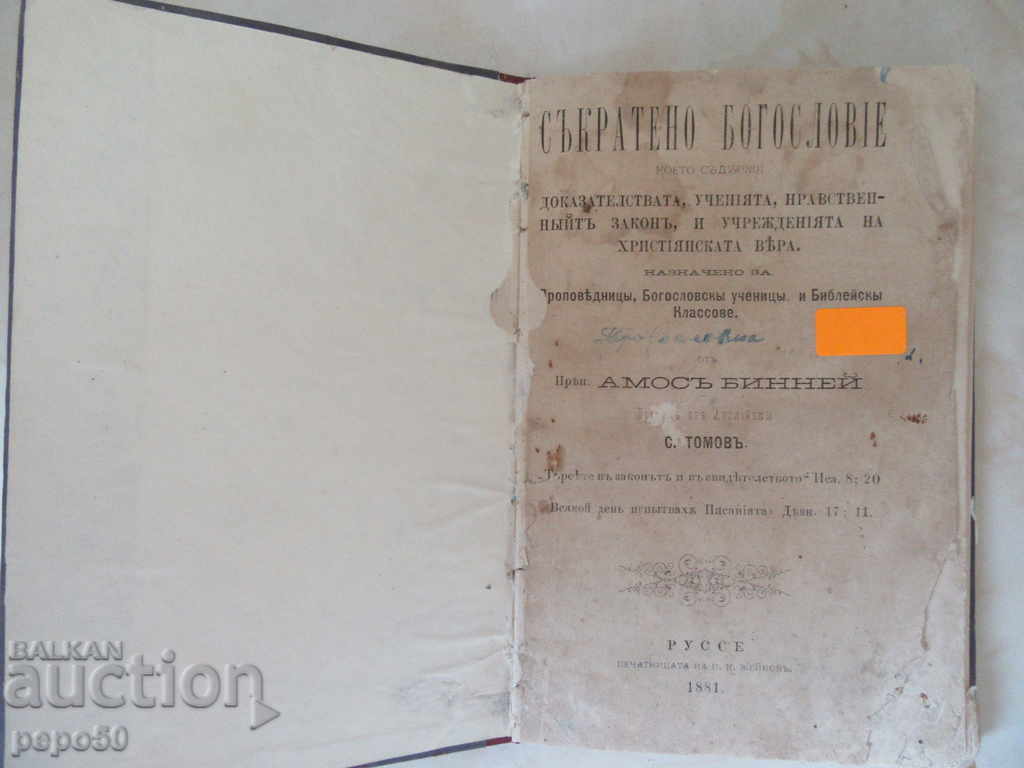 TEOLOGIE PE SCURT /EDIȚIE UNICĂ!!!/ - 1881