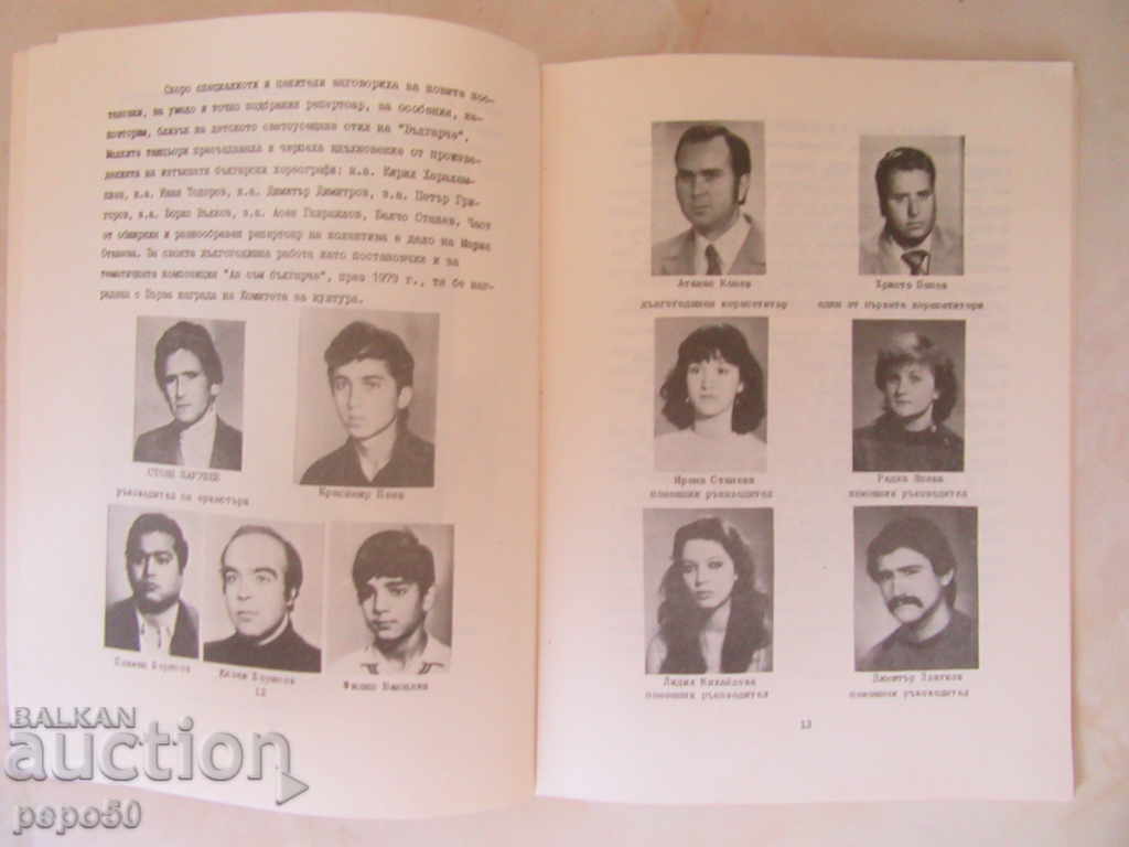 Auction 25 years old "BULGARCHE" -VARNA "ANSAMBAL" - 1986 Auction 25 years old "BULGARCHE" -VARNA "ANSAMBAL" - 1986