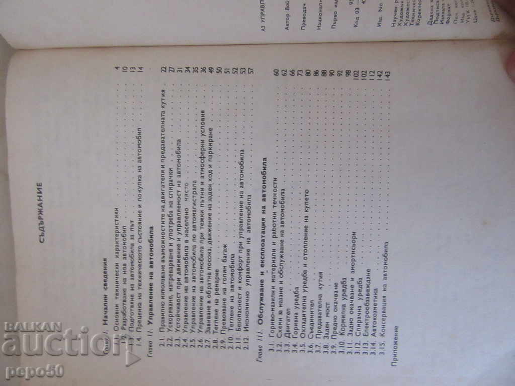 Δημοπρασία ΟΔΗΓΩ ΕΝΑ ΠΟΛΩΝΙΚΟ FIAT - Β. Σενέικο /1986/