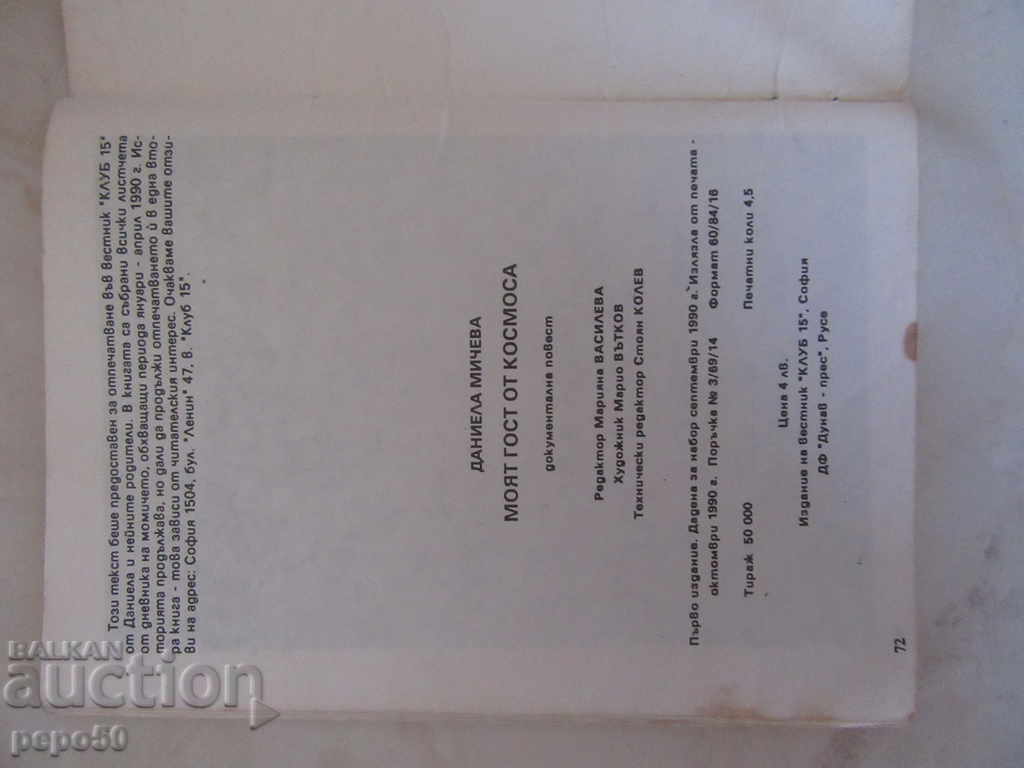 Auction WATCH, POSTER! - Daniela Micheva / 1990 / Auction WATCH, POSTER! - Daniela Micheva / 1990 /