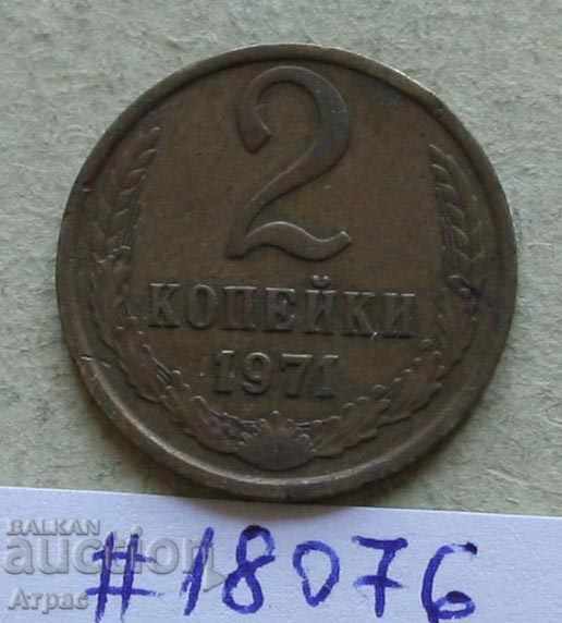 2 kopeka 1971 URSS