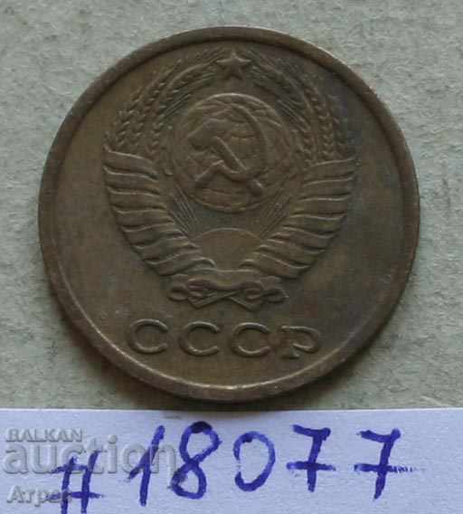 2 kopeka 1971 ΕΣΣΔ με τιμή € 0.20 | 0.39 BGN