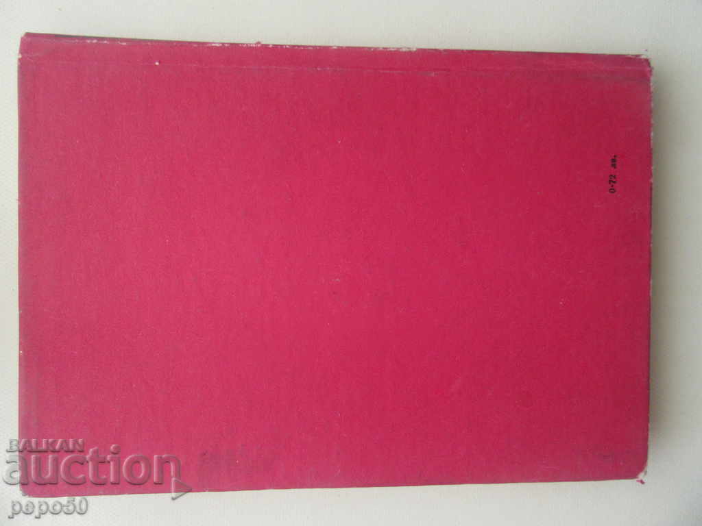 Auction CURIE / Post / - Seraphim Severnyak / 1967 / Auction CURIE / Post / - Seraphim Severnyak / 1967 /