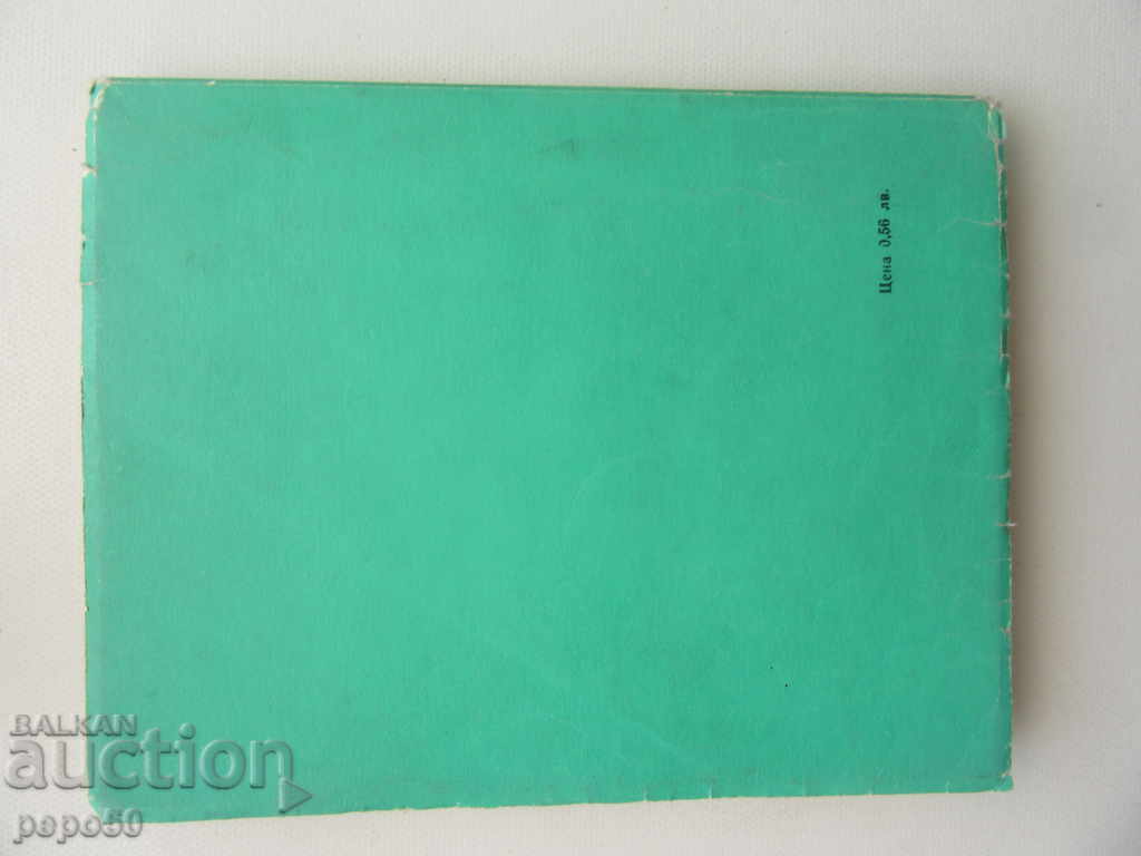 Delivery of RARE EDUCATION - Dragomir Asenov / 1969г / Delivery of RARE EDUCATION - Dragomir Asenov / 1969г /