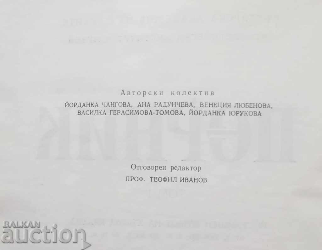 Pernik Tom 1-3 Yordanka Changova și alții. 1981 - 6 Pernik Tom 1-3 Yordanka Changova și alții. 1981 - 6