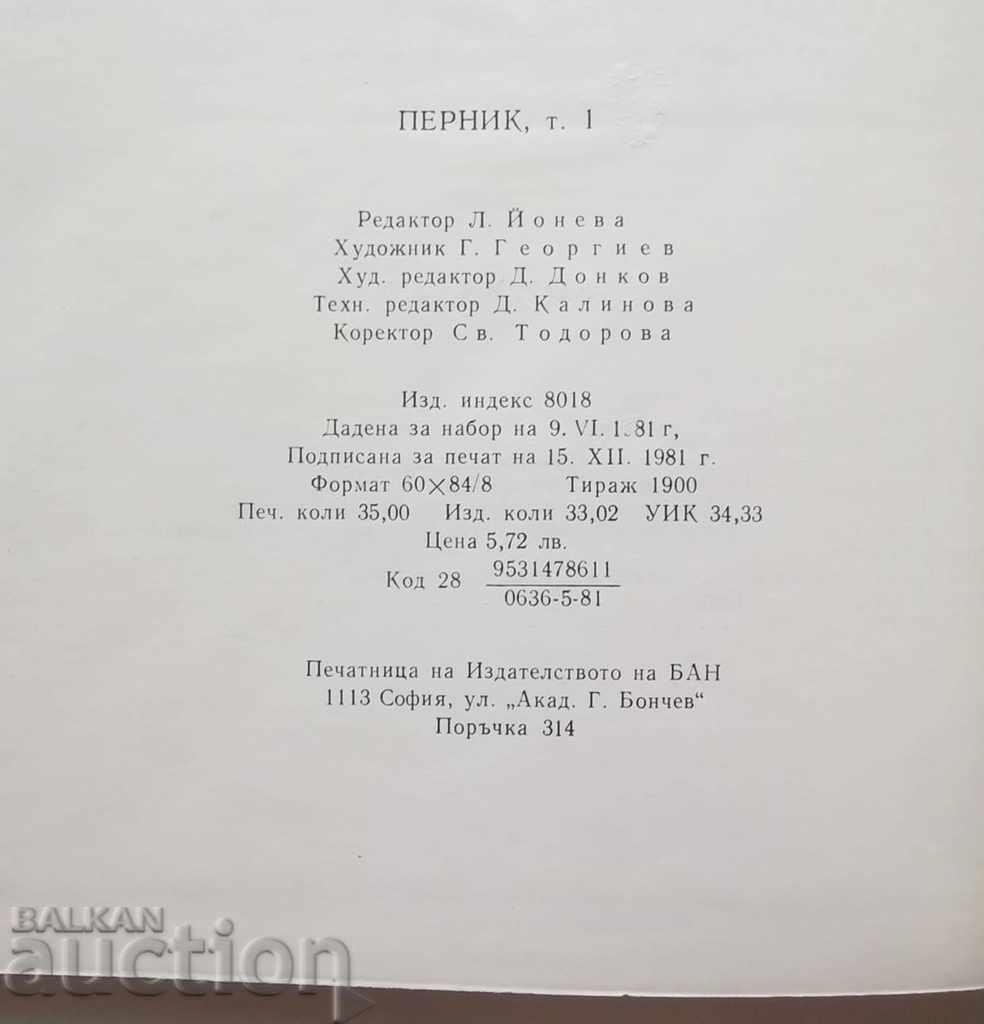 Pernik Tom 1-3 Yordanka Changova și alții. 1981 - 7 Pernik Tom 1-3 Yordanka Changova și alții. 1981 - 7