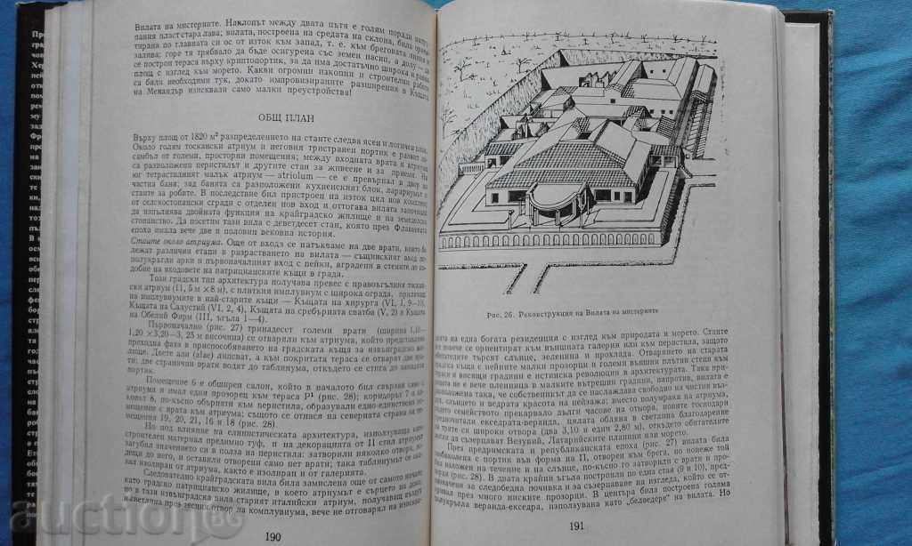 viața de zi cu zi în Pompei - Robert Etienne - 5 viața de zi cu zi în Pompei - Robert Etienne - 5