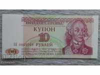 Υπερδνειστερία 10 ρούβλια 1994 UNC