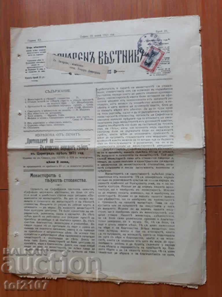 1911 ЦЪРКОВЕН ВЕСТНИК год.XII брой 25 12 стр. 1 марка