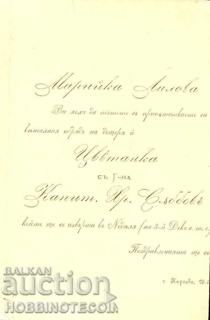 BULGARIA LARGE LION 2nd part invitation SOFIA KARLOVO 20 XI 189* with price 129.00 BGN | € 65.96