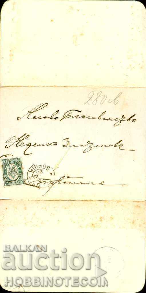 LARGE LION 2 Cents προσκλητήριο γάμου SOFIA ETROPOLE 26 XI 1895