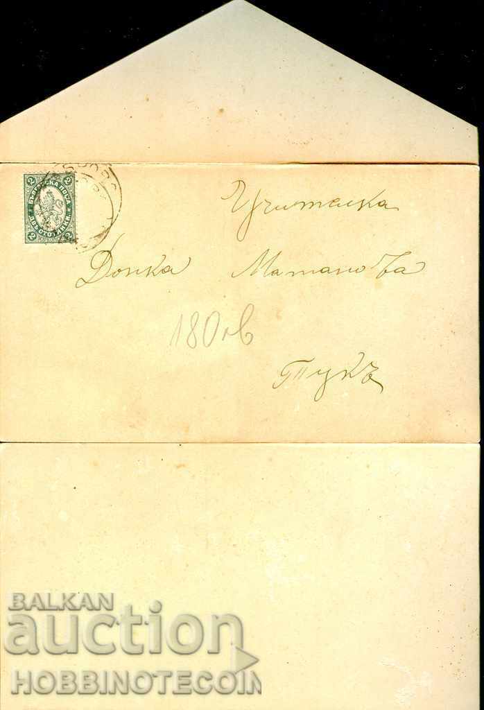ГОЛЯМ ЛЪВ 2 Стотинки покана ГАБРОВО - ГАБРОВО ........1894