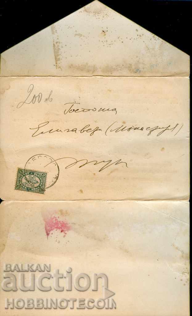 LARGE LION 2 cents invitation GABROVO - GABROVO ....... 1896