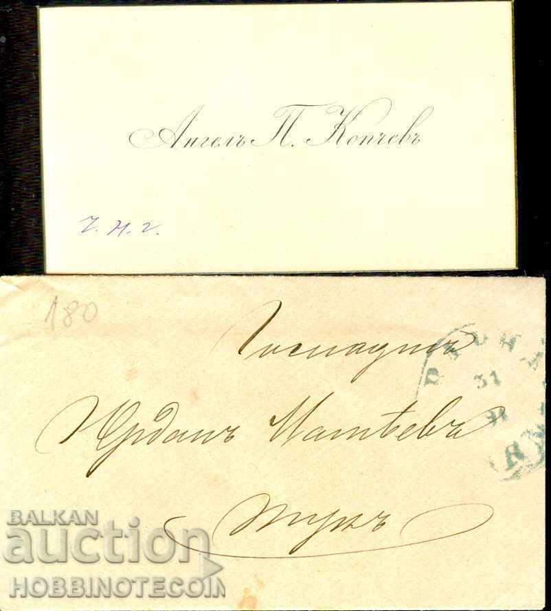 BULGARIA LARGE LION 2 St stamp envelope VARNA VARNA 31 XII 1891 VISITING CARD with price 199.00 BGN | € 101.75