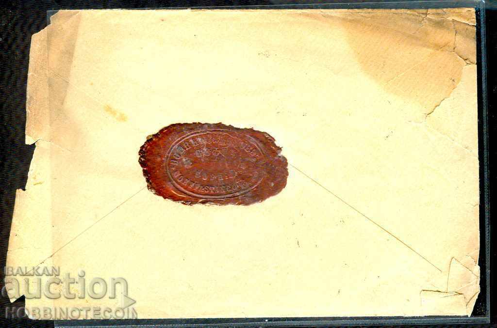 BULGARIA LARGE LION 4 x 15 St R envelope SOFIA TSARIBROD 1888 with price 199.00 BGN | € 101.75 BULGARIA LARGE LION 4 x 15 St R envelope SOFIA TSARIBROD 1888 with price 199.00 BGN | € 101.75