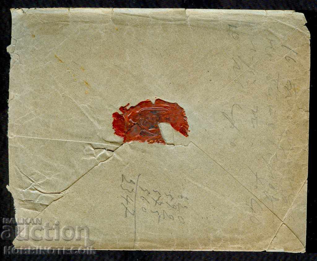 ΒΟΥΛΓΑΡΙΑ ΜΕΓΑΛΟΣ ΛΕΩΝ 2 x 15 St R φάκελος ΣΟΦΙΑ ΤΣΑΡΙΜΠΡΟΤ 15 V 1888 με τιμή 149.00 BGN | € 76.18