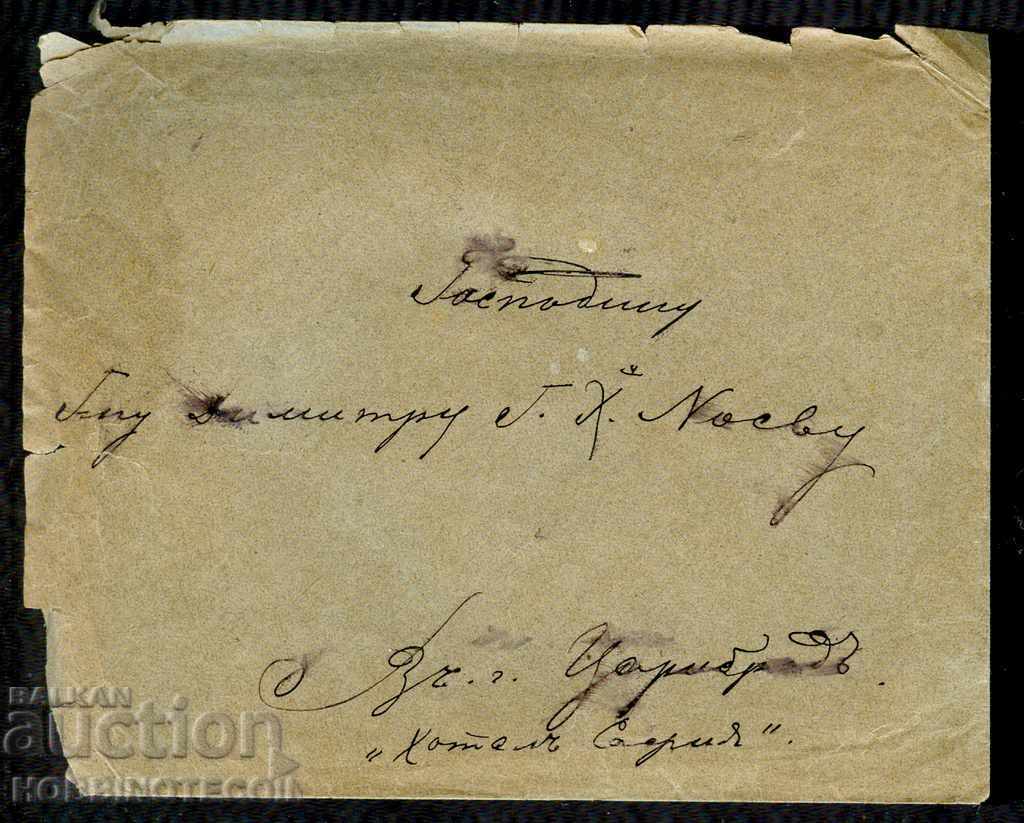 BULGARIA LARGE LION 15 Stotinki Envelope SOFIA - TSARIBROD - 21 V 1888 with price 79.00 BGN | € 40.39