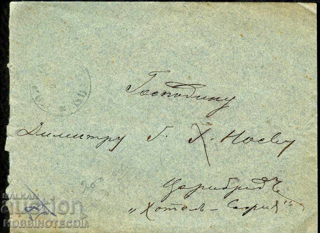 BULGARIA LARGE LION 15 Stotinki envelope SOFIA - TSARIBROD - 02 I 1888 with price 139.00 BGN | € 71.07 BULGARIA LARGE LION 15 Stotinki envelope SOFIA - TSARIBROD - 02 I 1888 with price 139.00 BGN | € 71.07