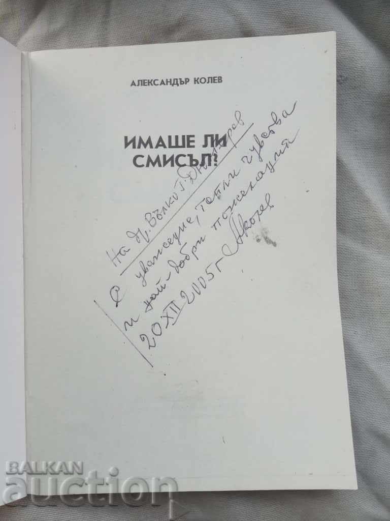 Did it make sense? Prof. Alexander Kolev (with autograph) with price 10.00 BGN | € 5.11 Did it make sense? Prof. Alexander Kolev (with autograph) with price 10.00 BGN | € 5.11