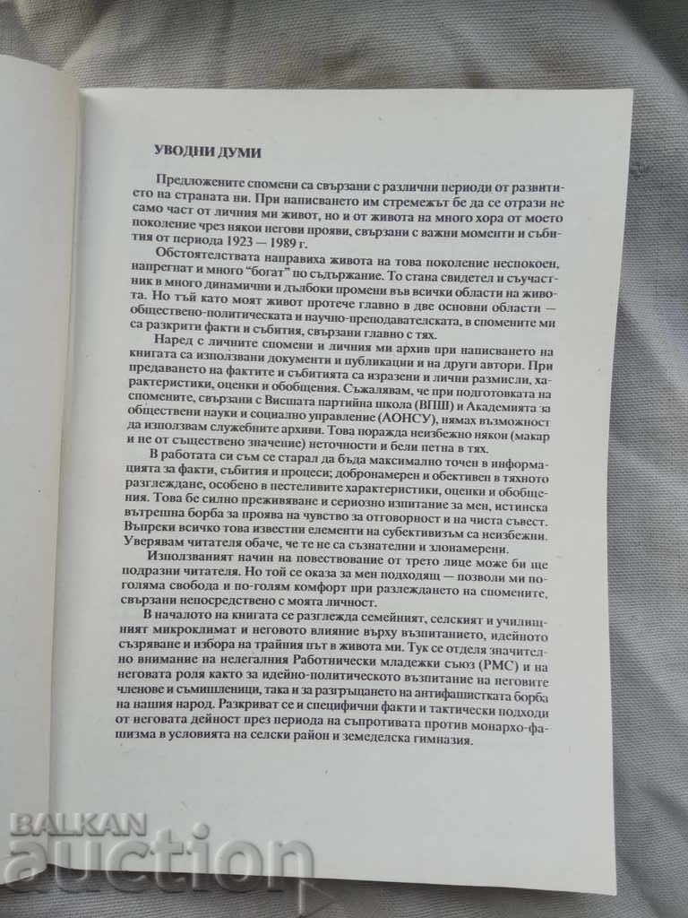 Auction Did it make sense? Prof. Alexander Kolev (with autograph) Auction Did it make sense? Prof. Alexander Kolev (with autograph)