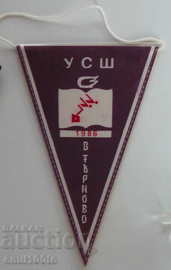 Flag - USH School of Sports in Veliko Tarnovo