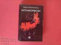 Metamorphoses, Publish Ovidius Napon-1981.