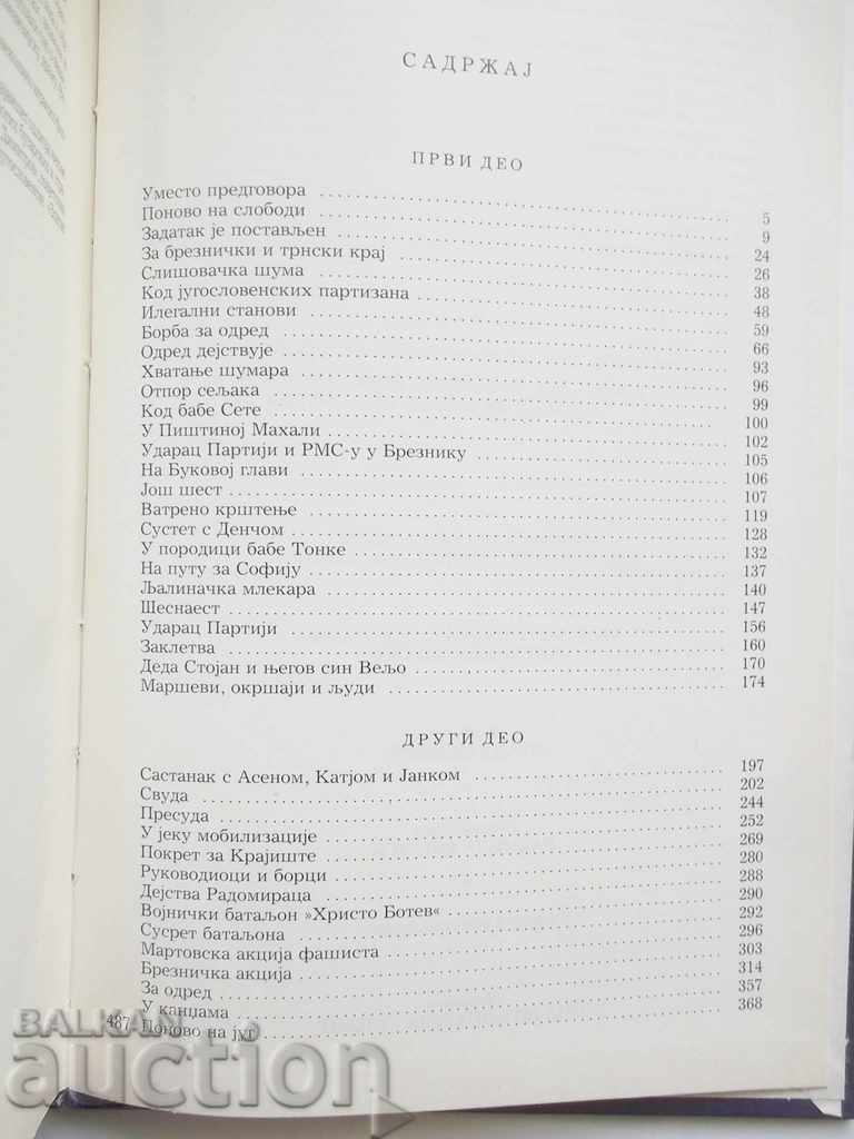 Auction Not so long - Slavcho Transki 1980 with autograph Auction Not so long - Slavcho Transki 1980 with autograph