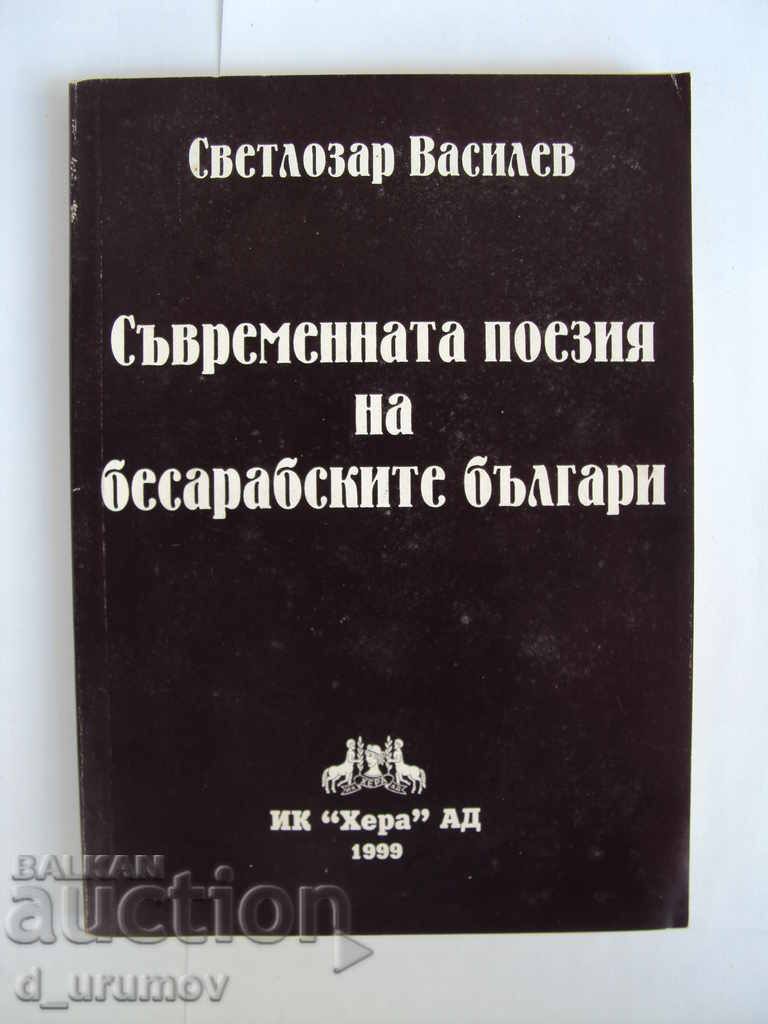 Contemporary poetry of the Bessarabian Bulgarians - S. Vassilev