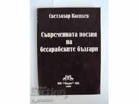 Contemporary poetry of the Bessarabian Bulgarians - S. Vassilev