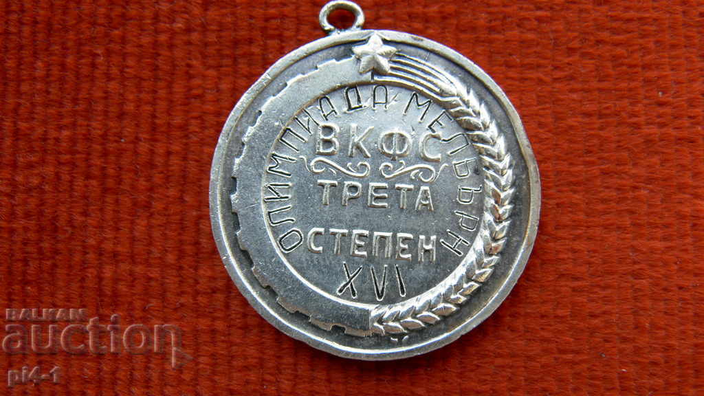 SILVER MEDAL with price 70.00 BGN | € 35.79