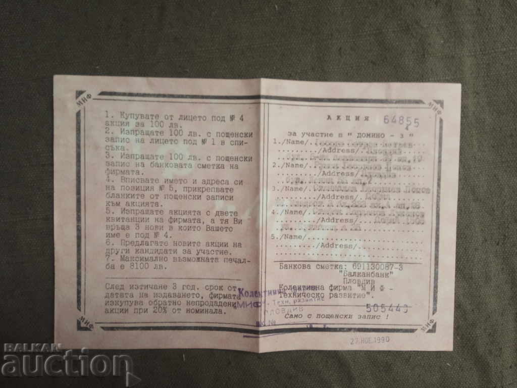 Share of the "MIF - Technical Development" with price 190.00 BGN | € 97.15 Share of the "MIF - Technical Development" with price 190.00 BGN | € 97.15