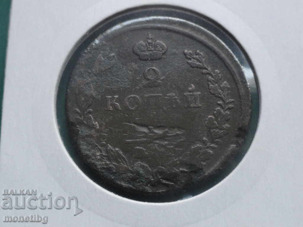 Russia 1824 - 2 kopecks with price 14.00 BGN | € 7.16 Russia 1824 - 2 kopecks with price 14.00 BGN | € 7.16