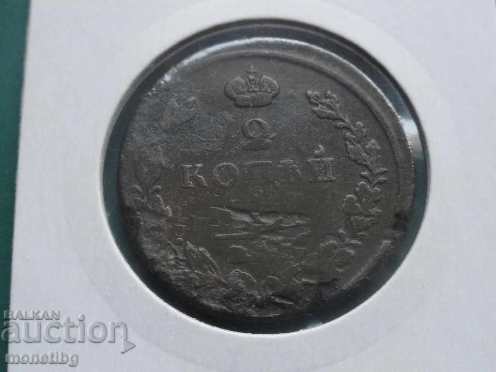 Delivery of Russia 1824 - 2 kopecks