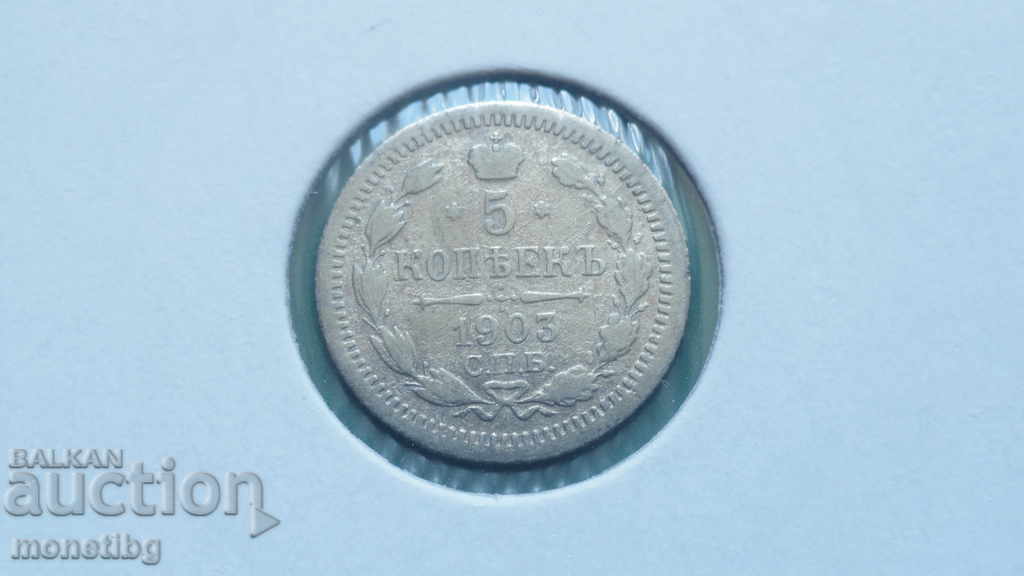 Russia 1903 - 5 kopecks - 5 Russia 1903 - 5 kopecks - 5