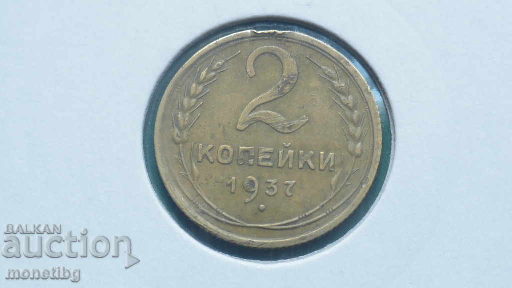 Auction Russia (USSR) 1937 - 2 kopecks Auction Russia (USSR) 1937 - 2 kopecks