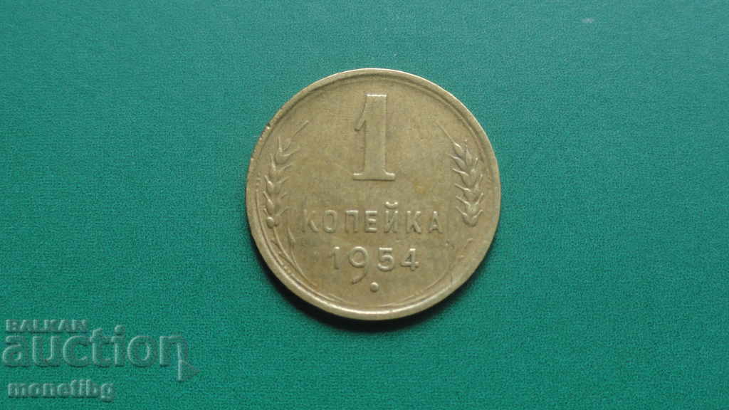 Licitație Rusia (URSS) 1954 - 1 copeică Licitație Rusia (URSS) 1954 - 1 copeică