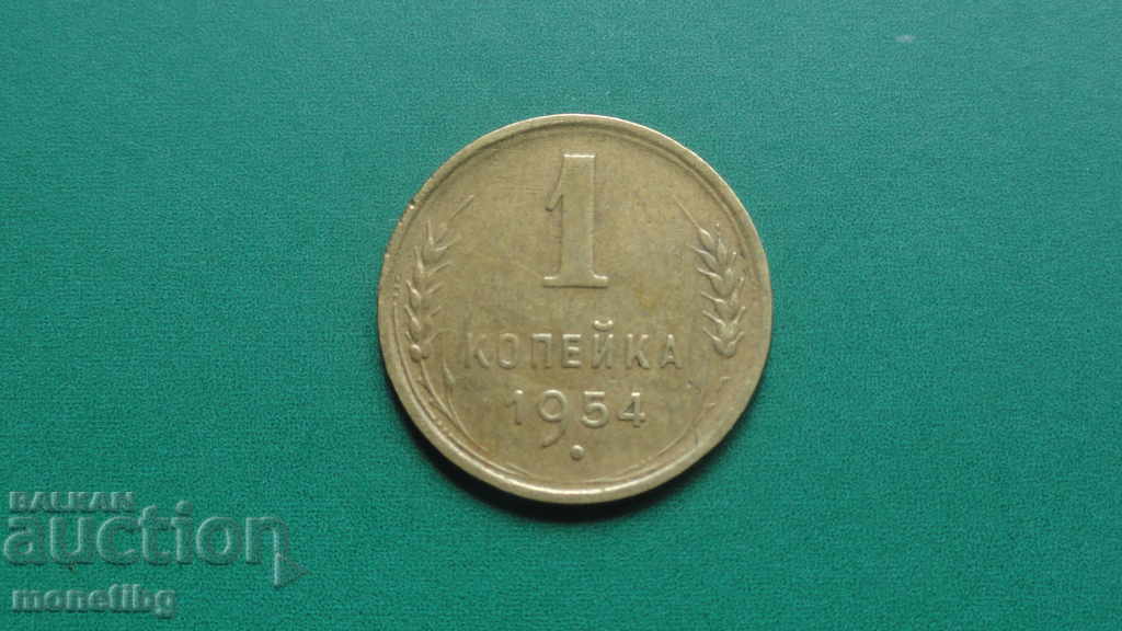 Rusia (URSS) 1954 - 1 copeică Rusia (URSS) 1954 - 1 copeică