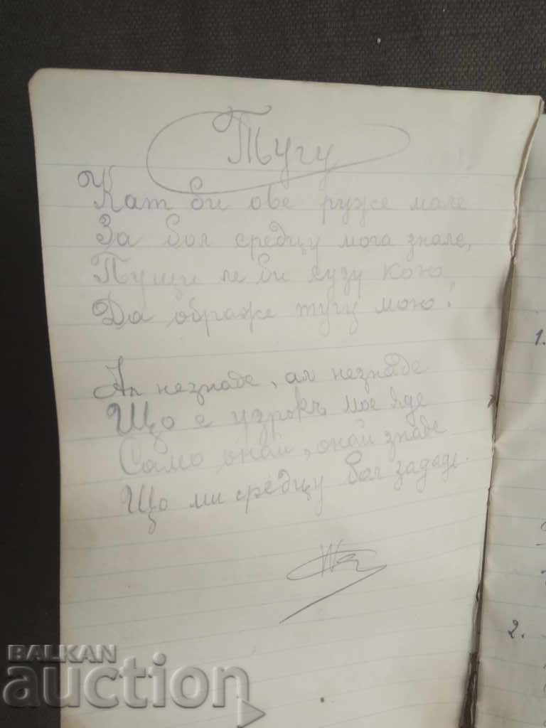 Auction 2 notebooks PSV - Skopje School 1916 Auction 2 notebooks PSV - Skopje School 1916