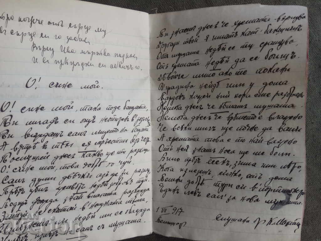 Delivery of 2 notebooks PSV - Skopje School 1916 Delivery of 2 notebooks PSV - Skopje School 1916