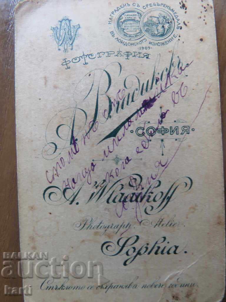 STARA PHOTOGRAPHY - CARDON - PHOTO VLADIKOV - SOFIA with price 6.99 BGN | € 3.57 STARA PHOTOGRAPHY - CARDON - PHOTO VLADIKOV - SOFIA with price 6.99 BGN | € 3.57