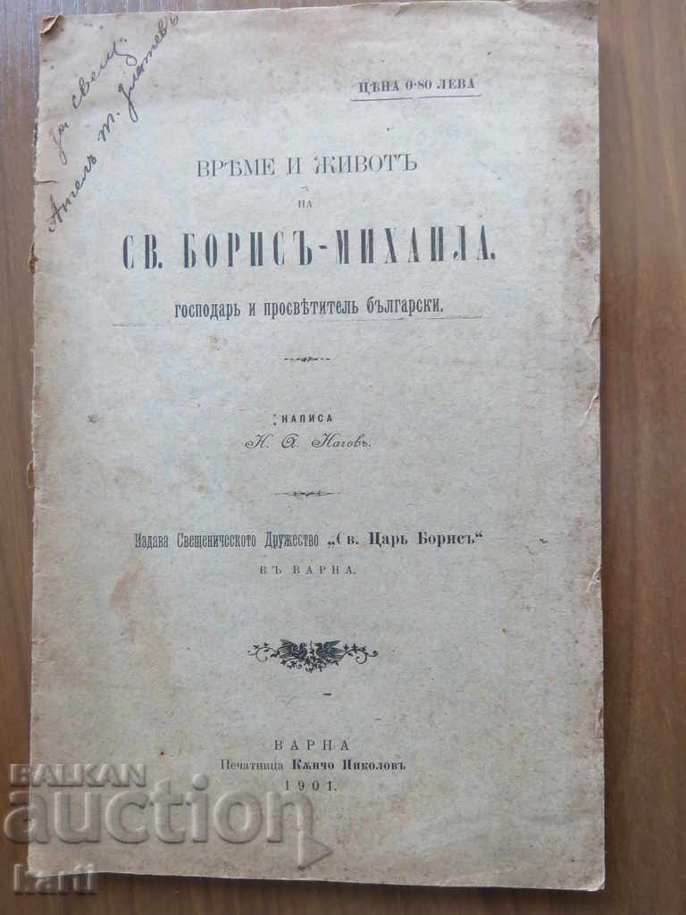 1901 - TIME AND LIFE OF ST. BORIS - MIHAIL